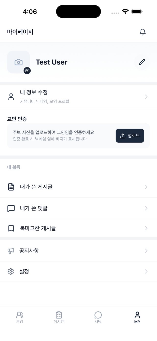 코니아 앱의 마이페이지 화면. 프로필, 교인 인증, 내 활동 메뉴